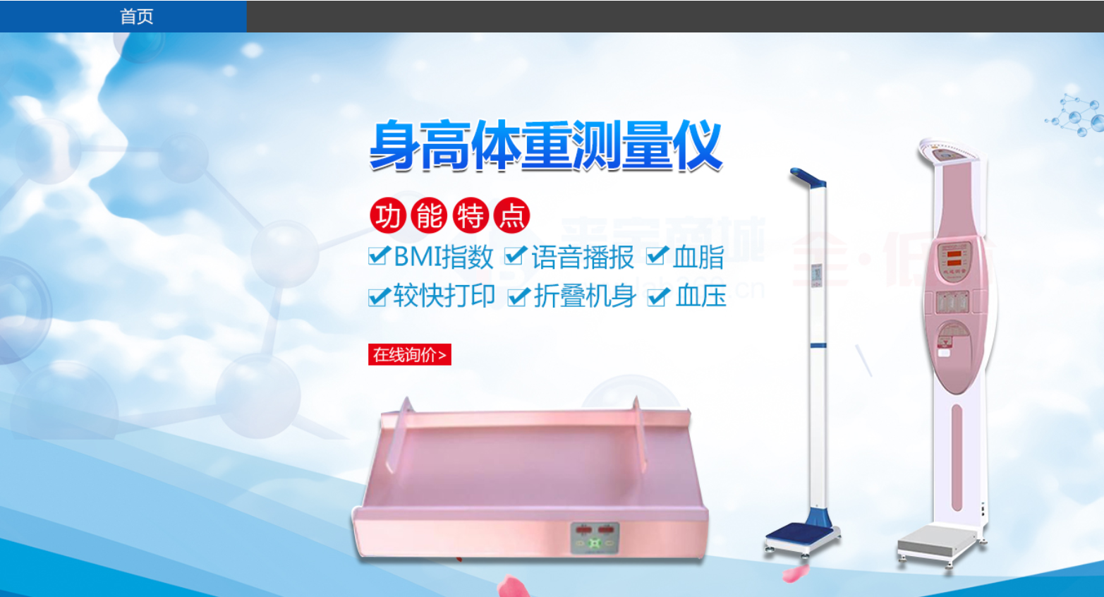 盛苑身高體重測(cè)量儀